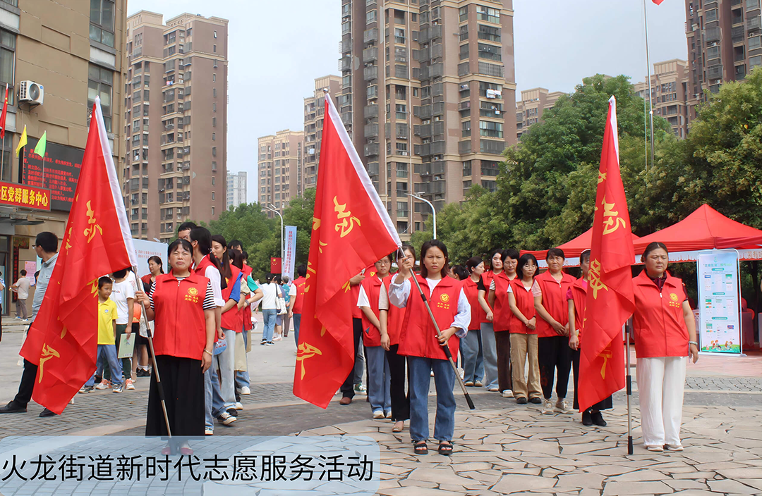 火龍街道志愿服務(wù)活動(dòng)