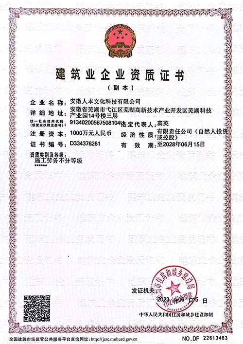 建筑業施工勞務資質證書