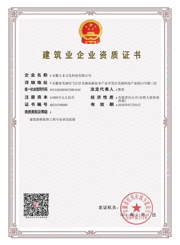 建筑業二級資質證書