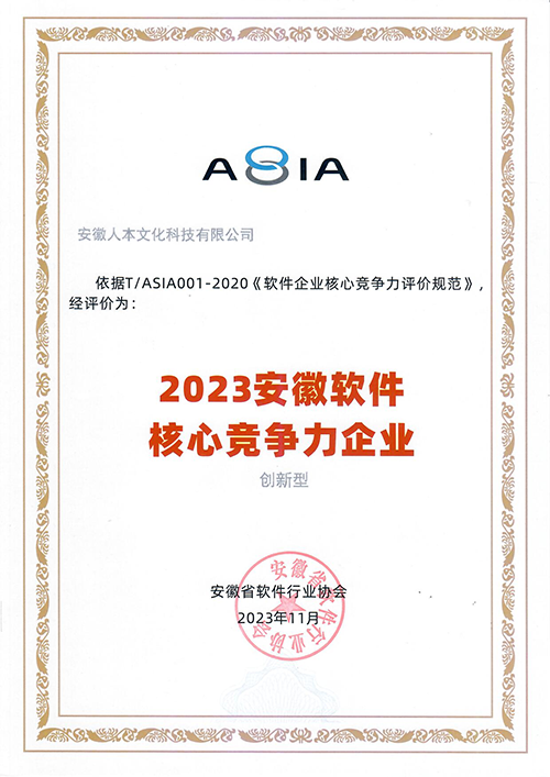省軟件核心競爭力企業