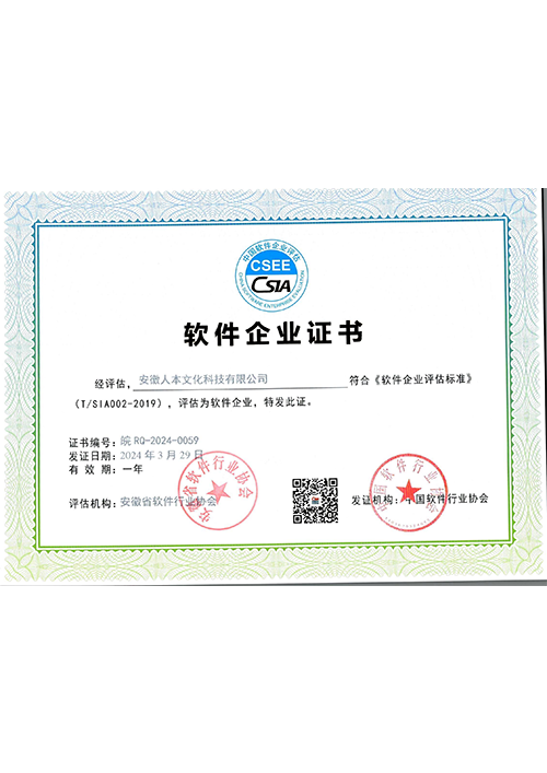 軟件企業證書