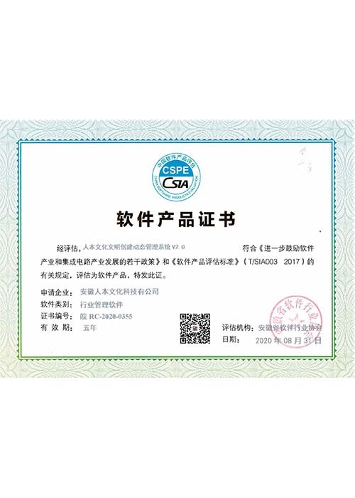 軟件產品證書