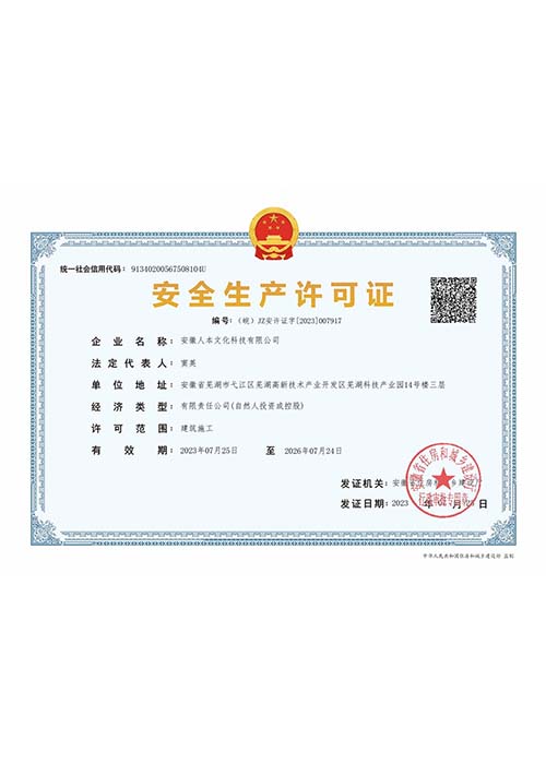 建筑業安安全生產許可證