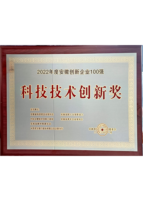 安徽創新企業100強