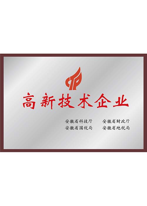 高新技術企業
