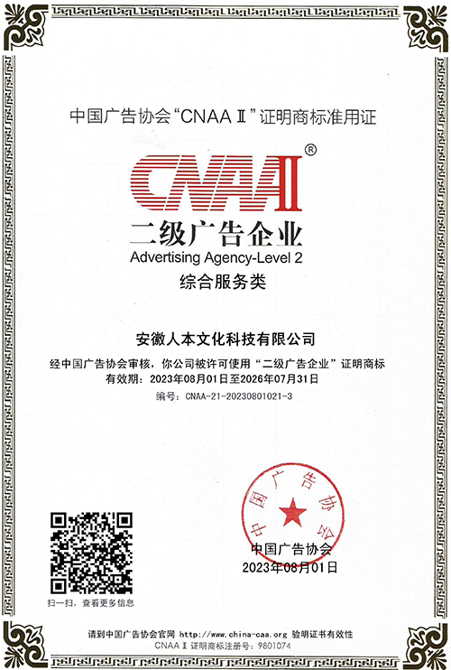 二級廣告企業